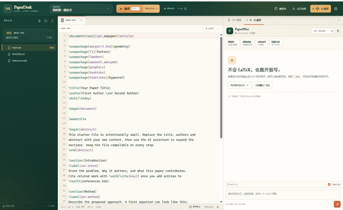 PaperDesk 中的 PaperPilot AI 助手面板