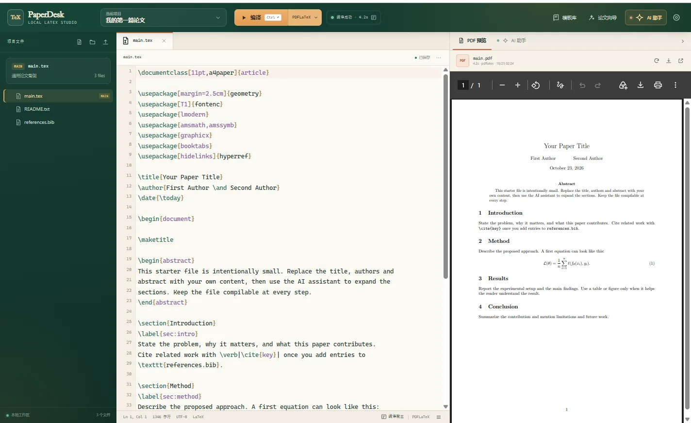 PaperDesk 主界面：文件树、LaTeX 编辑器和 PDF 预览